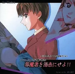 Fina S. Shinozaki no Jamasha o Kako ni Seyo!!