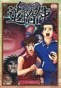 Toki o Kakeru Kenzuishi