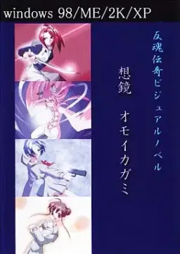 Omoi Kagami