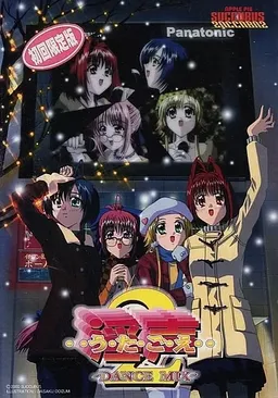 Utagoe 2 ~Dance Mix~