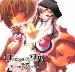 Omega no Shikai -Aki Kaketa Shiki no Ai: Zan-