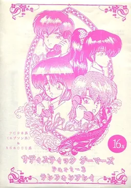 Sadistic Gamers Part 3 Telephone Play