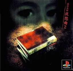 Akagawa Jirou: Yasoukyoku 2