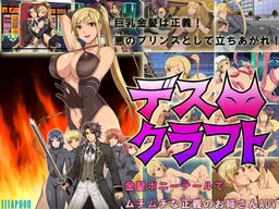 Death Craft ~Kinpatsu Ponytail no Muchi Muchi Seigi no Onee-san~