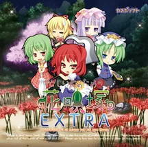 Isogashii Hito no Tame no Kaeizuka Extra