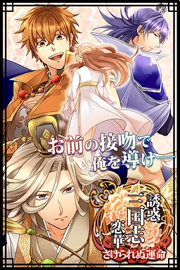 My Romantic Three Kingdoms