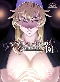 Michibikareshi Mono-tachi no Rakuen ~BEDLAM~