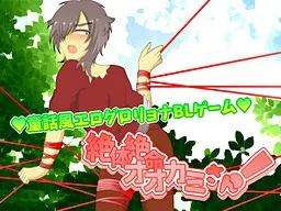 Zettai Zetsumei Ookami-san!