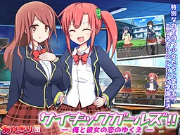 Psychic Girls! ~Ore to Kanojo no Koi no Yukue~