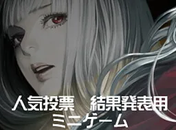 Fata Morgana no Yakata - Ninkitouhyou