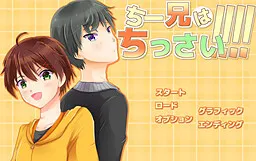 Chii-nii wa Chissai!!!!