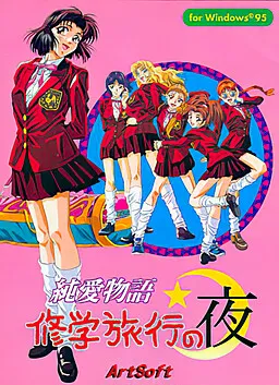 Jun'ai Monogatari - Shuugaku Ryokou no Yoru