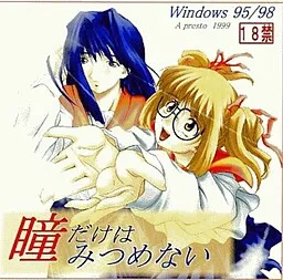 Hitomi dake wa Mitsumenai