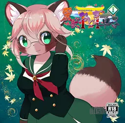 Reijuu Otogizoushi: Wakaba Hen