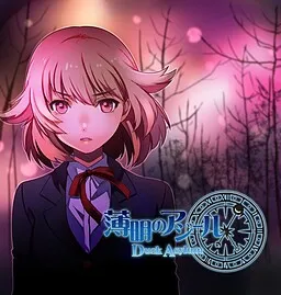 Hakumei no Asyl: Dusk Asylum