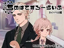 Chinohate Slow Life: Ney x Pell Hen