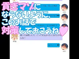 Mitsugi Mazo ni Naranai Youni, Kono Ohanashi de Taisaku Shite Okou ne