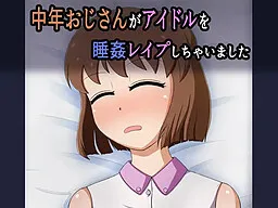 Chuunen Ojisan ga Idol o Suikan Rape Shichaimashita