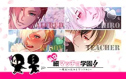 Shiritsu ♥ Hoso Macho Gakuen!! ~Fuuki no Midare o Mamorikire!~