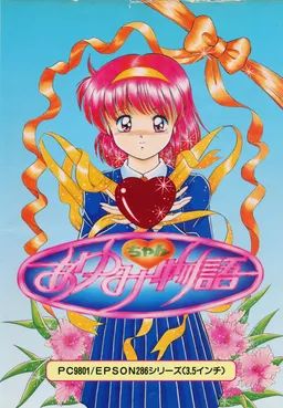 Ayumi-chan Monogatari