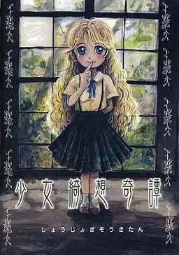 Shojo Kisou Kitan