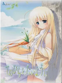 Tenohira o, Taiyou ni