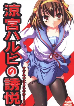 Suzumiya Haruhi no Yuuetsu