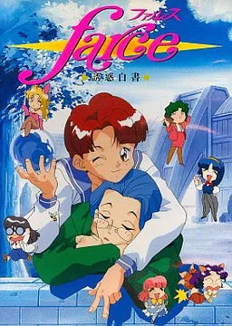 Farce Yuuwaku Hakusho