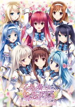 Otome ga Kanaderu Koi no Aria ~Kimi ni Sasageru Encore~