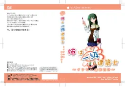 Ane wa Ikkyuu Kenchikushi ~Ikenai Kouzou Sekkei~