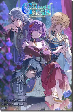 The Goddess Of Tears ～Restoration～Katarina Hen