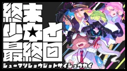 Shuumatsu Shoujo to Saishuukai