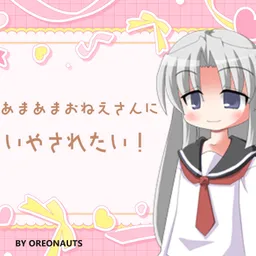 Amaama Onee-san ni Iyasaretai