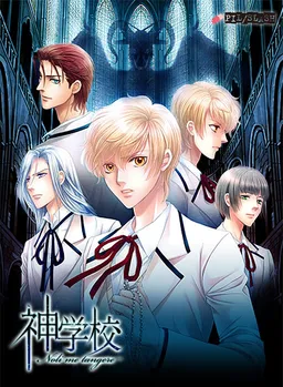Shingakkou -Noli me tangere-