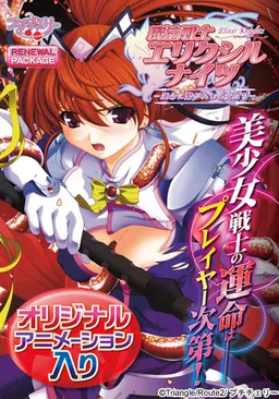 Mahou Senshi Elixir Knights ~Unmei ni Tsunagareshi Otome-tachi~