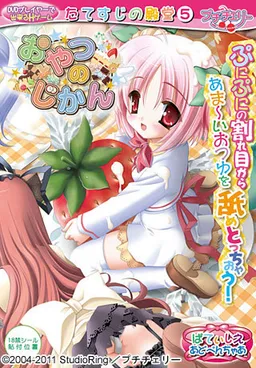 Oyatsu no Jikan