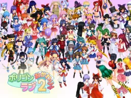 Polygon Love 2
