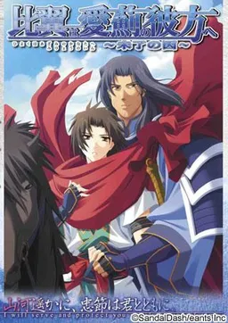 Hiyoku wa Azami no Kanata e ~Miryou no In~