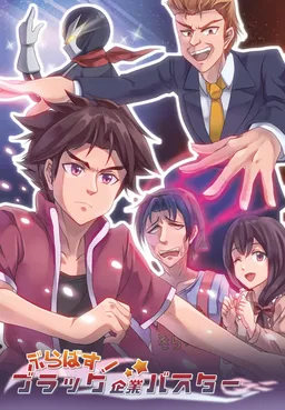 Taose! Aku no Black Kigyou!!