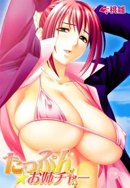 Tappun☆Onee-cher
