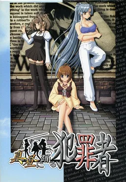 Mahiru ni Odoru Hanzaisha