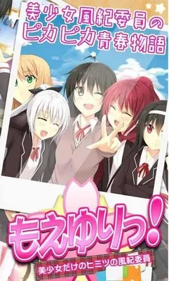 Moe Yuri! -Bishoujo Dake no Himitsu no Fuuki Iin-