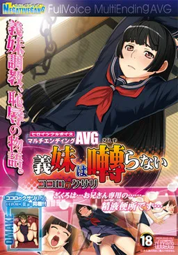 Gimai wa Saezuranai ~Kokoro no Kusari~