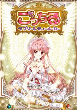 Gocchiru -Lovely Lady Maker-