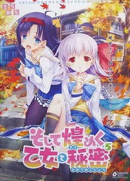 Soshite Kirameku Otome to Himitsu⁵