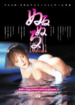 Nurunuru -Joshi Ryou no Tsuyagoto-