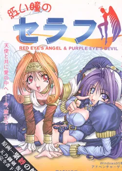 Akai Hitomi no Seraph