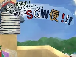 Sara ni Ganbare! Waku Waku Seven!! Ryakushite SGW Ben!!!
