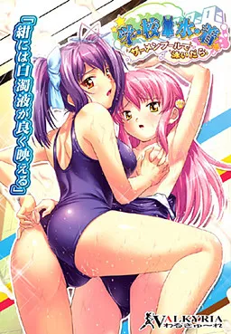 Gakkou Mizugi ~Semen Pool de Oyoidara~