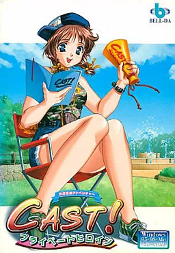 Cast! -Private Heroine-